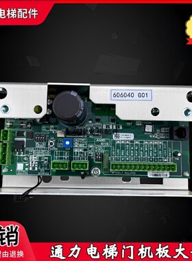 通力电梯门机板KM606040G01 606060 6038 6068 6069 602810G01 02