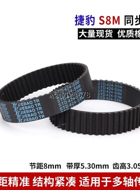 捷豹同步带橡胶皮带S8MSTD S8M960 S8M968 S8M976 S8M984同步带