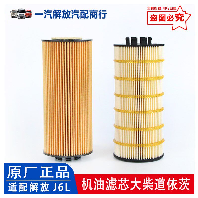 适用于解放J6L机油滤芯大柴道依茨国五 4DK 机油滤芯机滤原厂配件