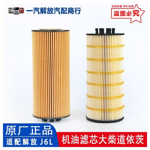 适用于解放J6L机油滤芯大柴道依茨国五 4DK 机油滤芯机滤原厂配件