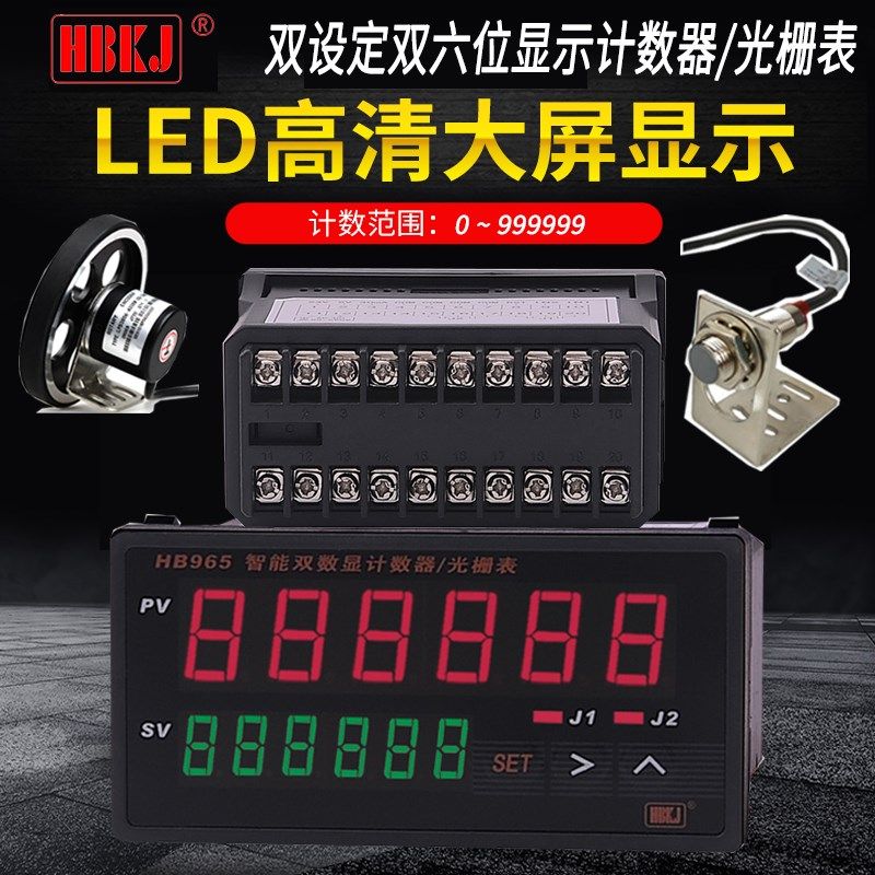 汇邦计数器计米电子冲床数显自动感应HB965B工业光电光栅通讯相位,ZIPPO/瑞士军刀/眼镜,眼镜盒,淘宝优惠券,粉丝福利购,淘宝优惠卷