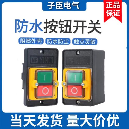 KAO-5H/5M防水型控制开关KA0-5M/H 220/380V10A台钻按钮KAO-10KH