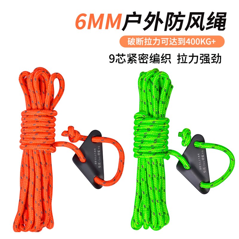 户外野营天幕拉绳帐篷防风绳反光绳6mm营绳铝合金三角风绳扣5M