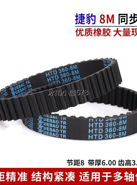 捷豹同步带HTD8M3200/8M3280/8M3400/8M3600橡胶皮带8M齿形传动带