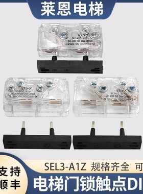 适用江南快速奥的斯易升电梯副付门锁SEL3-A1Z门锁触点Diro