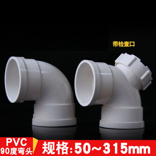 PVC排水弯头90度直角排水弯头下水管弯配件50 75 110 160 200 250