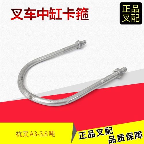 叉车油缸抱箍中缸卡箍油缸U型螺栓油缸固定螺丝杭叉A30/A35Z/A38Z