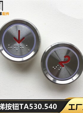 全新电梯按钮TA530.540 AN102-1 KA122T盲文按键内外呼数字开关门