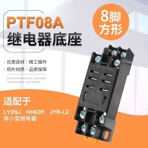 PTF08A 小型 继电器底座 HH62P JQX-13F/2Z LY2NJ插座