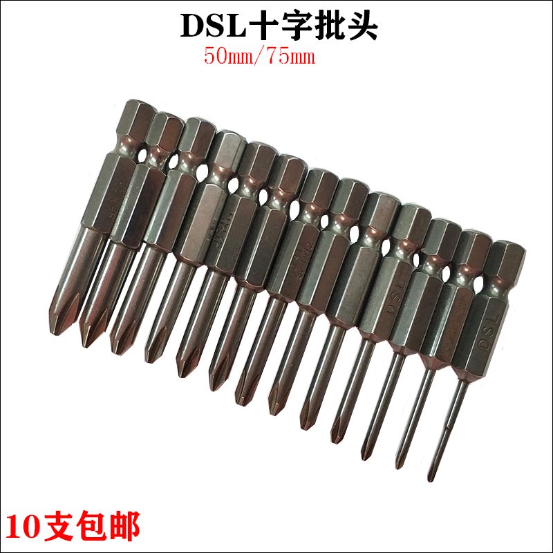 DSL加硬 S2材料十字批嘴 电动螺丝批头 风批头 电钻批头 强磁包邮