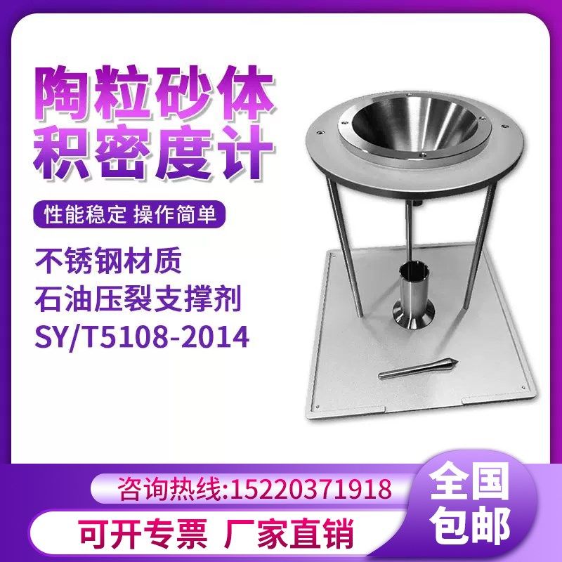 陶粒砂体积密度计压裂支撑密度测试仪石英砂石油支撑剂密度测定仪