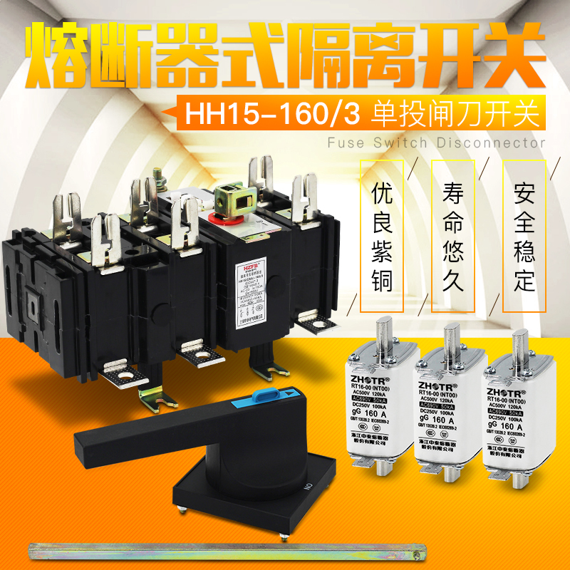 hh15(qsa)160/3熔断式隔离开关160A三相单投转换刀熔开关T3紫铜