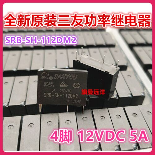 全新原装货 SRB-SH-112DM2 三友 12V 12VDC 继电器 5A 250VAC 4脚