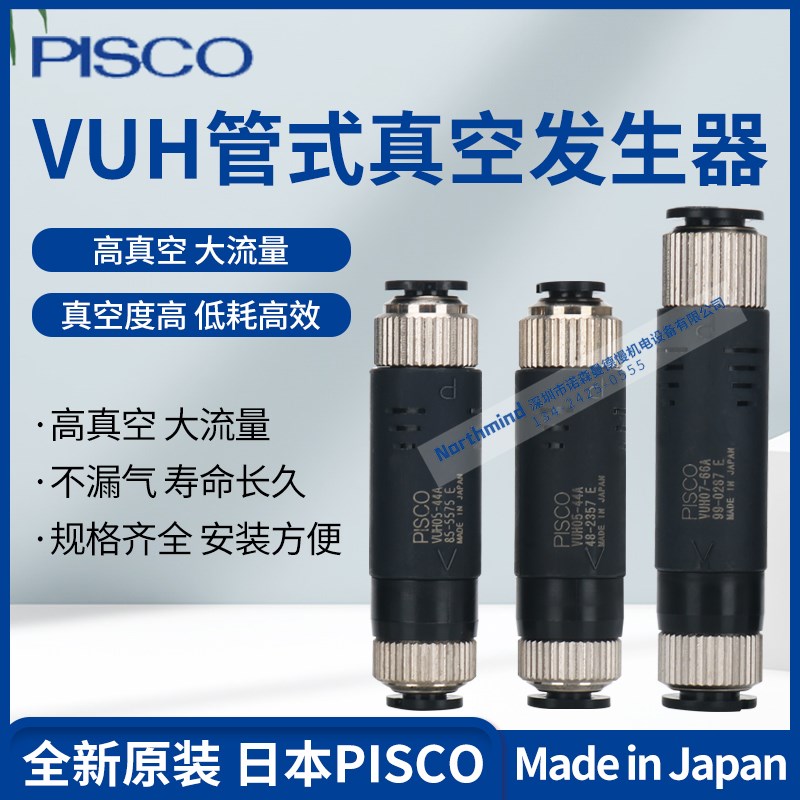 VUH07-66A VUH05-M54A/M56A/M66A VUH05-16J 日本PISCO真空发生器