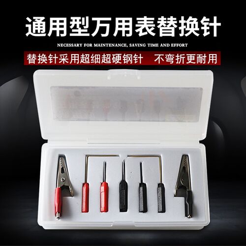 万用表替换针鳄鱼夹超细针延长针万用表笔刺针测试线通用山水动力