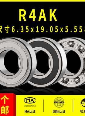 深沟球非标英制小轴承型号大全R4AK内径6.35外径19.05高度5.558mm