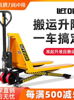 高升程剪叉式搬运车1吨手动液压高起升0.8m搬运地牛升降平台车