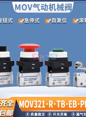 气动两通机械阀MOV321R/PPL/PB/EB/TB滚轮蘑菇气控阀手动按钮开关