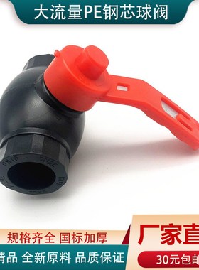 PE钢芯球阀4分20 25开关阀门6分1寸黑色管件热熔大孔径大流量水阀