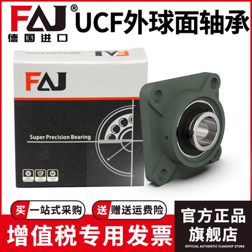 FAJ轴承UCF204 205 206 207 208 209 210 211 212 213 214215
