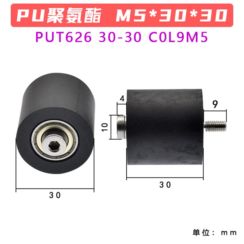 pu聚氨酯滚轮PUT626 30-30 C0L9M5包胶滑轮轴承滚动轮传输带配件