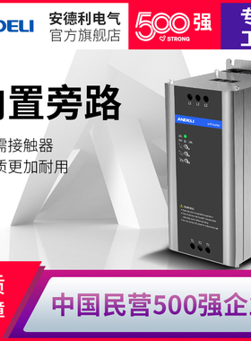 安德利电机在线软启动器软起动柜22/30/37kw45kw55kw75kw90kw132k