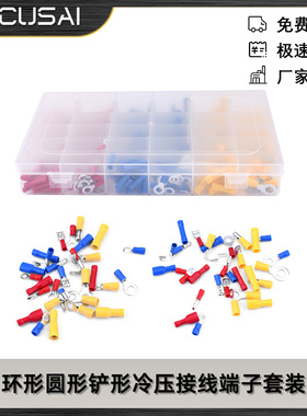 接线端子套装电线扁平母型和公型绝缘环形圆形铲形冷压480PCS