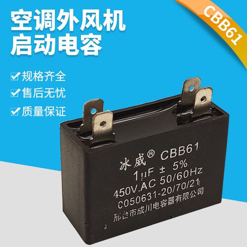 CBB61空调电容外机风扇双插片启动电容器外风机1.523467810UF