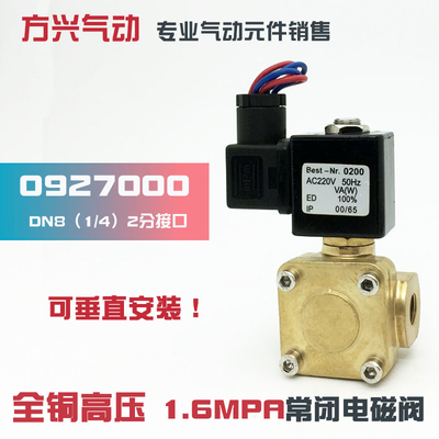 2分 0927000 常闭空压机先导式电磁阀16KG 高压水阀气阀220V 24V