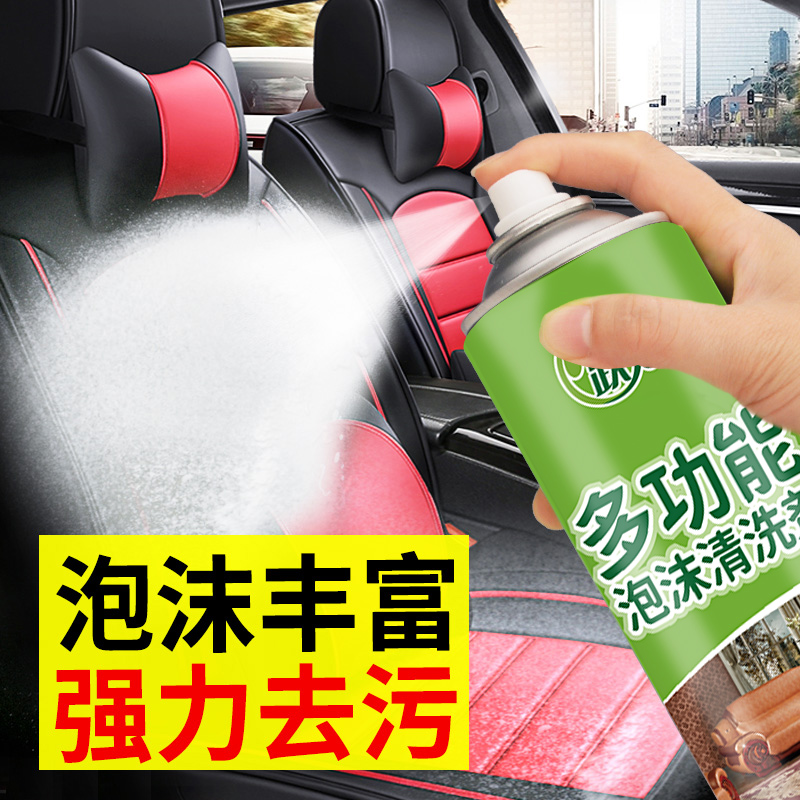 多功能泡沫汽车用内饰清洁清洗剂顶棚真皮座椅免水洗去污神器万能