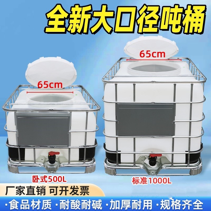 大口吨桶1000L特厚1吨食品储水桶卧式500升柴油桶塑料化工桶水箱