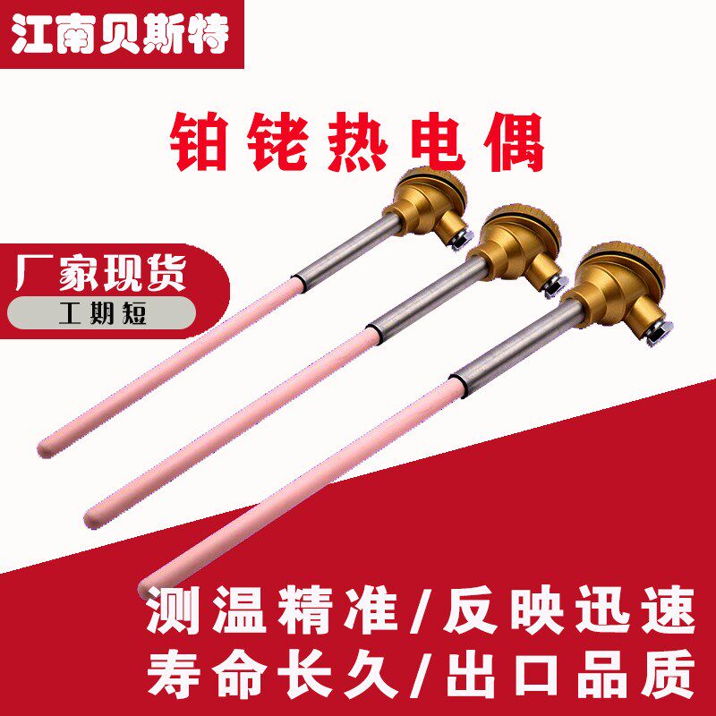 S型铂铑热电偶WRP-130/B型坩埚炉工业用高温刚玉管陶瓷温度传感器