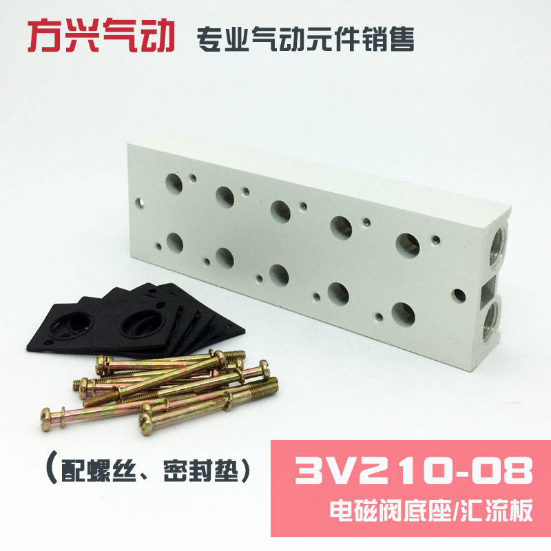 电磁阀底座3V210-08连接汇流板200M系列2F3F4F5F6F7F8F9F10F位联