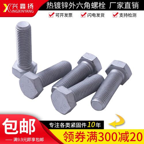 8.8级热镀浸锌外六角螺栓高强度螺丝全牙M8M10M12M14M16M20M24M30