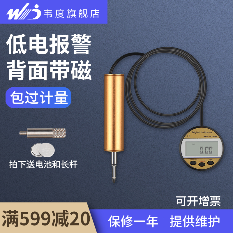 韦度分体式数显百分表汽车玻璃检测高度计规深度电子百分指示表