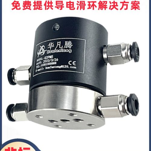 气动滑环1/2/4/6/8/10/12通路高速导气动旋转接头一体式导气滑环