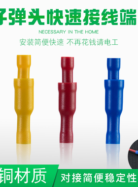 子弹头端子公母电线对接头MPDFRD接线插头 对插连接端子红蓝黄色