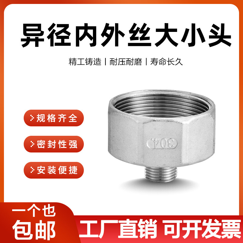 304不锈钢内外丝大小头内牙转外牙变径接头六角螺纹异径管箍直接