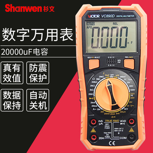 胜利万用表VC890D/C+数字精度全自动电工万能表数显式万用表