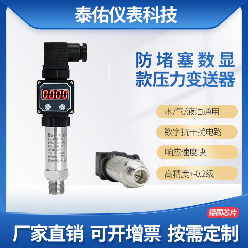 高精度不锈钢数显压力变送器输出RS485/4~20mA高速率可组态可订制