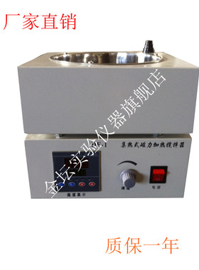 促销DF101S/101B/DF2集热式数显恒温磁力加热搅拌器 控温到300度