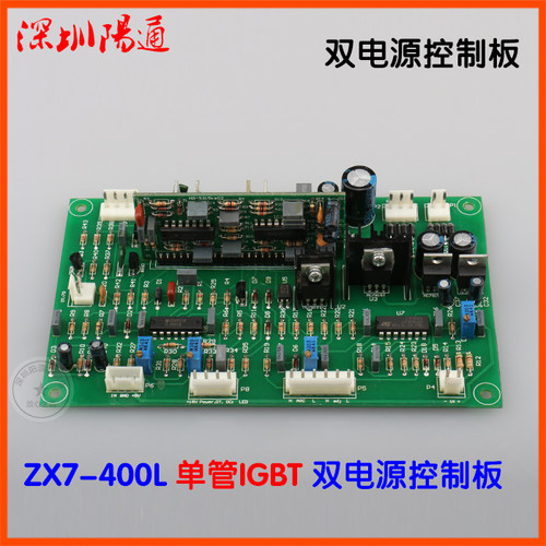 ZX7-400LS双电源直流焊机控制板OEM贴牌220/380V双压双电源主控板