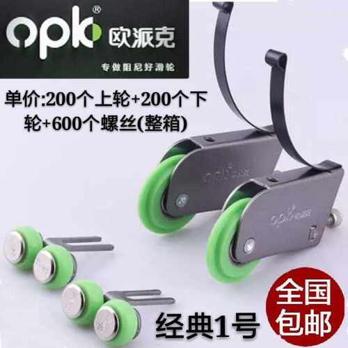 欧派克opk移门轮 经典1号衣柜推拉门滑轮 单价200上200下整箱包邮