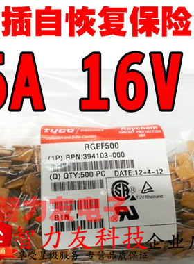 RGEF500 JK16-500 5A 16V 5000MA 直插自恢复保险丝 TYCO/RAYCHEM