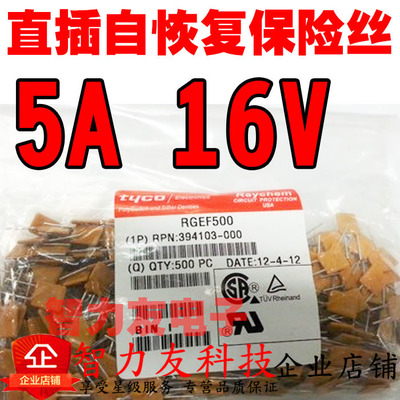 RGEF500 JK16-500 5A 16V 5000MA 直插自恢复保险丝 TYCO/RAYCHEM