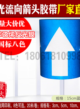 管道标识贴管道标识15cm蓝色流向标识反光箭头标签箭头不干胶标贴