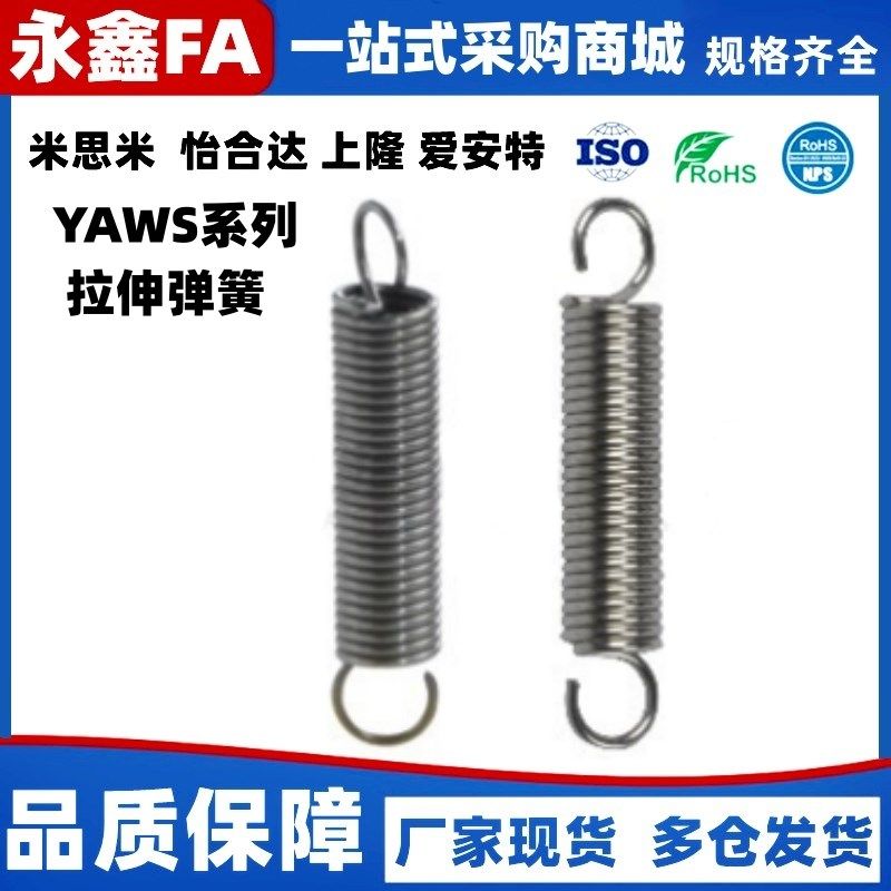 YAWS-D10/16/18/20-L30/35/40/45/50/55/60/70/80/90/100拉伸弹簧