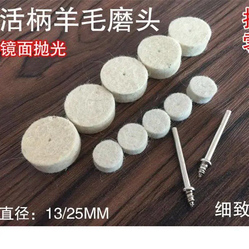 电磨机活柄羊毛磨头首饰美甲抛光轮金属玉石佛珠菩提镜面抛光工具