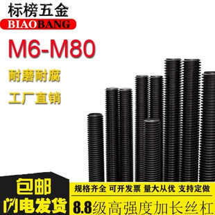 8.8级高强度加长丝杆牙条牙棒螺柱M16M20M24M30M42全螺纹螺丝螺杆