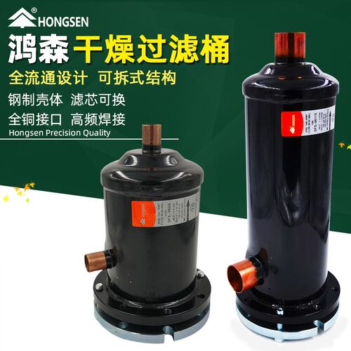 鸿森干燥过滤桶 中央空调干燥过滤器冷库制冷机组D48过滤虑芯可拆